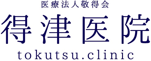 得津医院